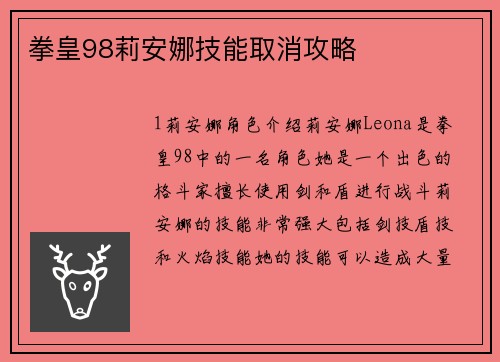 拳皇98莉安娜技能取消攻略