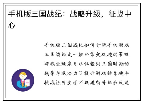 手机版三国战纪：战略升级，征战中心